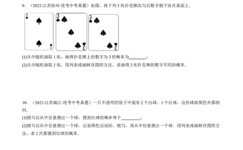 专题05统计与概率(原卷版)_中考复习资料_语数英物化_2数学中考复习_2023年中考复习资料_专项复习_备战2023年中考数学复习重难点与压轴题型专项突围训练（全国通用版）