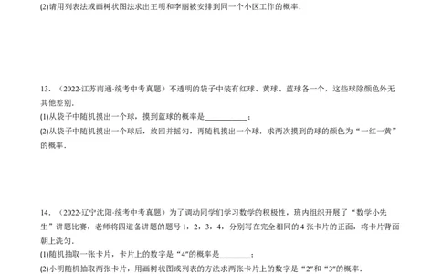 专题05统计与概率(原卷版)_中考复习资料_语数英物化_2数学中考复习_2023年中考复习资料_专项复习_备战2023年中考数学复习重难点与压轴题型专项突围训练（全国通用版）