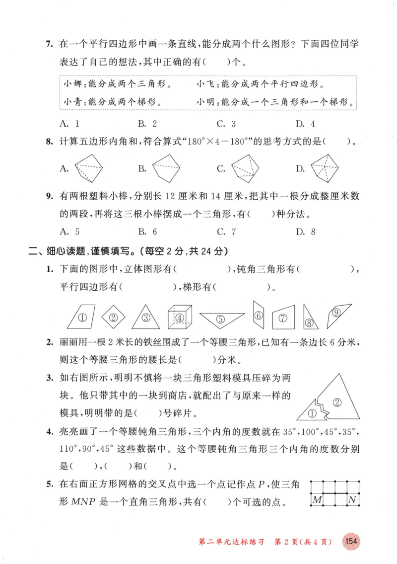 2026春《53天天练》数学BSD4下测评卷_2026春小学教辅大合集_7-26春《53天天练》系列_26春《53天天练》数学_26春北师大版数学1-6年级下册《53天天练》_2026春《53天天练》数学BSD4下