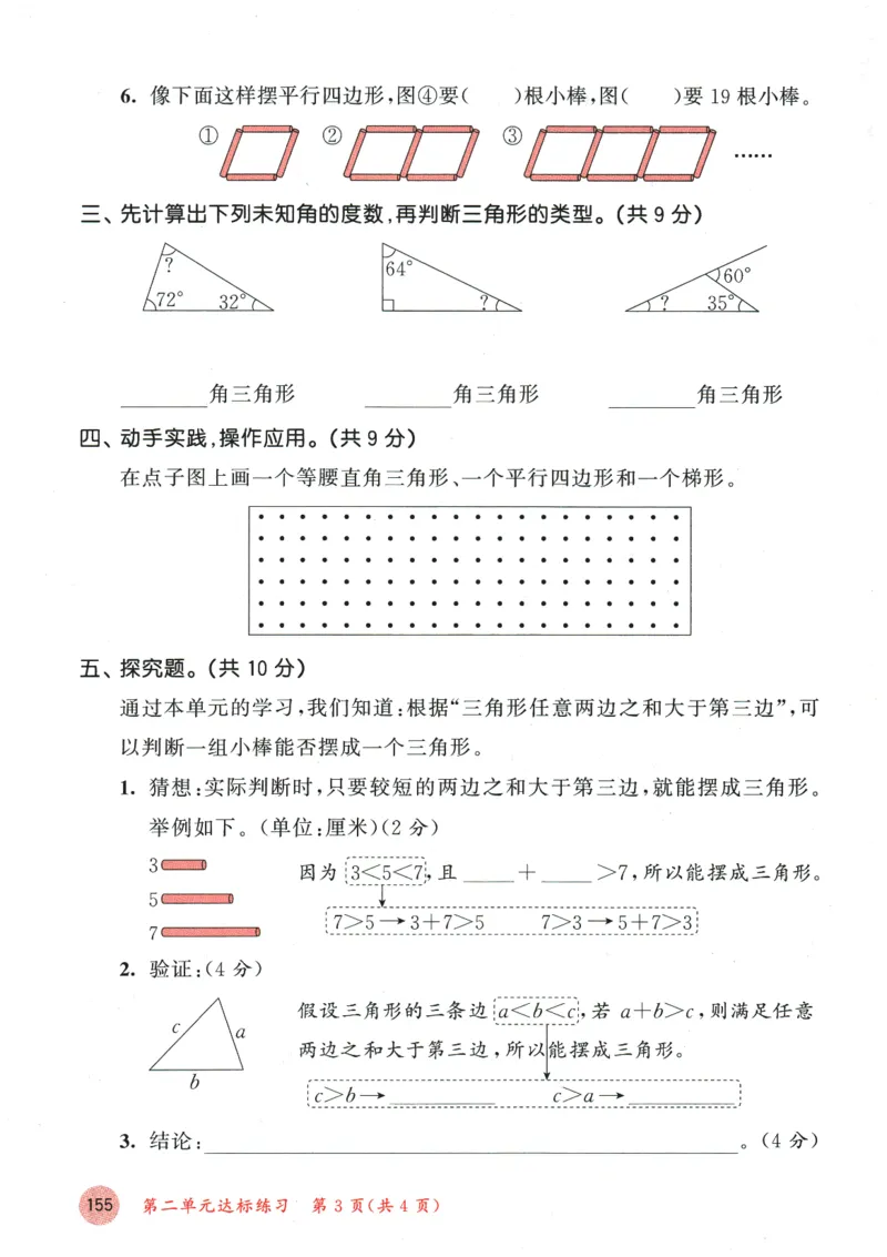 2026春《53天天练》数学BSD4下测评卷_2026春小学教辅大合集_7-26春《53天天练》系列_26春《53天天练》数学_26春北师大版数学1-6年级下册《53天天练》_2026春《53天天练》数学BSD4下