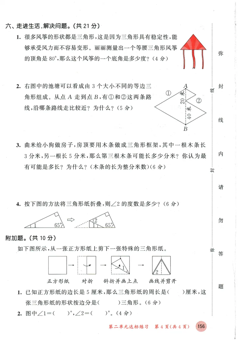2026春《53天天练》数学BSD4下测评卷_2026春小学教辅大合集_7-26春《53天天练》系列_26春《53天天练》数学_26春北师大版数学1-6年级下册《53天天练》_2026春《53天天练》数学BSD4下