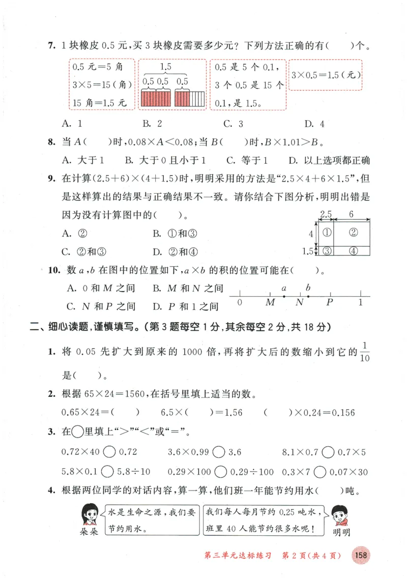 2026春《53天天练》数学BSD4下测评卷_2026春小学教辅大合集_7-26春《53天天练》系列_26春《53天天练》数学_26春北师大版数学1-6年级下册《53天天练》_2026春《53天天练》数学BSD4下