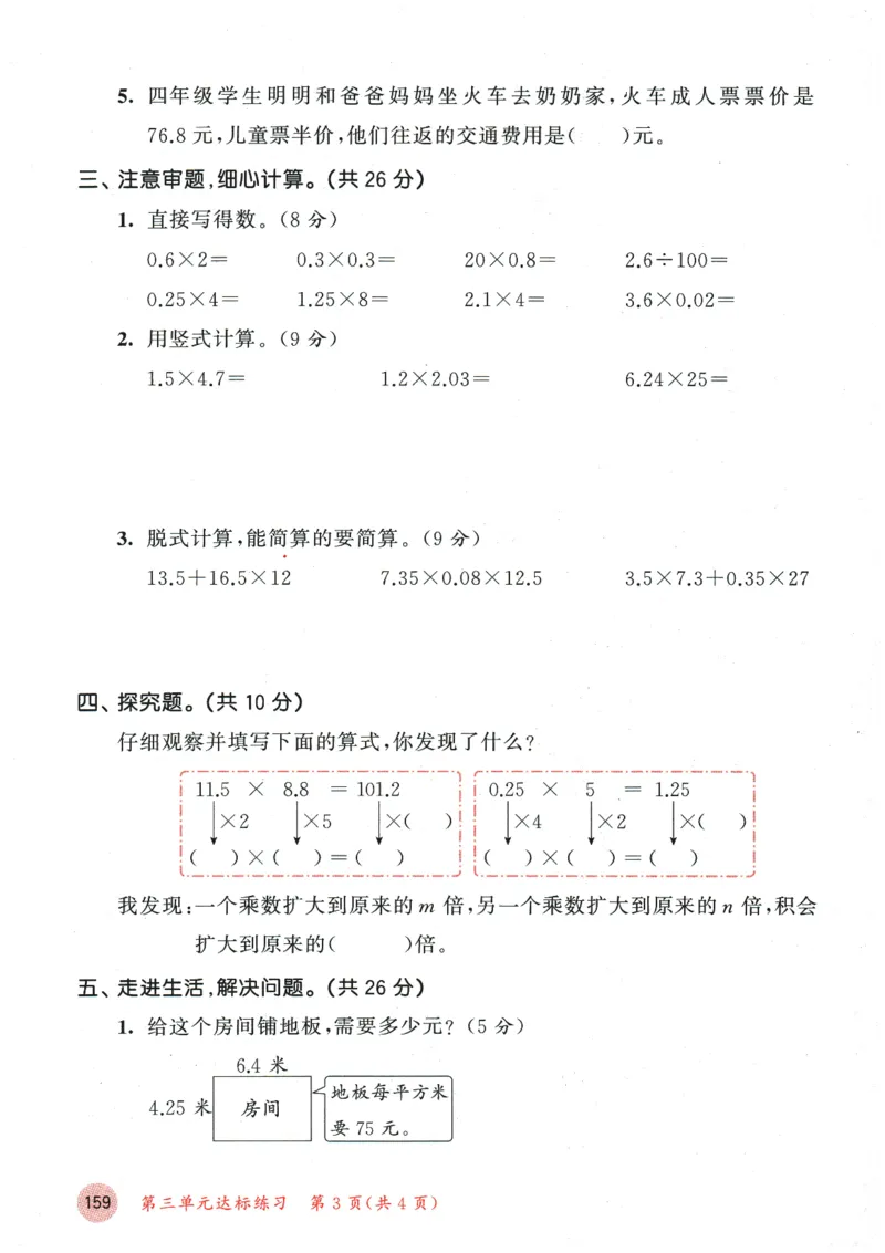 2026春《53天天练》数学BSD4下测评卷_2026春小学教辅大合集_7-26春《53天天练》系列_26春《53天天练》数学_26春北师大版数学1-6年级下册《53天天练》_2026春《53天天练》数学BSD4下