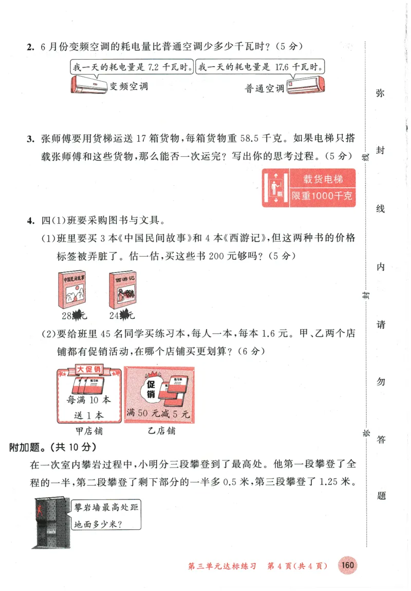 2026春《53天天练》数学BSD4下测评卷_2026春小学教辅大合集_7-26春《53天天练》系列_26春《53天天练》数学_26春北师大版数学1-6年级下册《53天天练》_2026春《53天天练》数学BSD4下