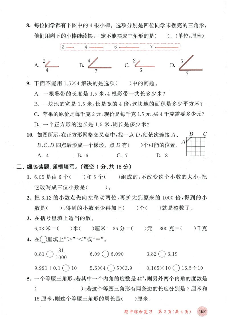 2026春《53天天练》数学BSD4下测评卷_2026春小学教辅大合集_7-26春《53天天练》系列_26春《53天天练》数学_26春北师大版数学1-6年级下册《53天天练》_2026春《53天天练》数学BSD4下