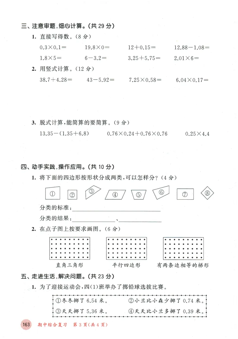 2026春《53天天练》数学BSD4下测评卷_2026春小学教辅大合集_7-26春《53天天练》系列_26春《53天天练》数学_26春北师大版数学1-6年级下册《53天天练》_2026春《53天天练》数学BSD4下