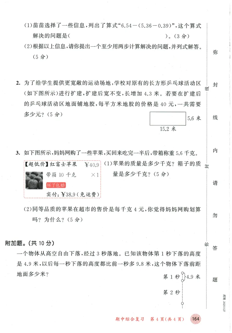 2026春《53天天练》数学BSD4下测评卷_2026春小学教辅大合集_7-26春《53天天练》系列_26春《53天天练》数学_26春北师大版数学1-6年级下册《53天天练》_2026春《53天天练》数学BSD4下