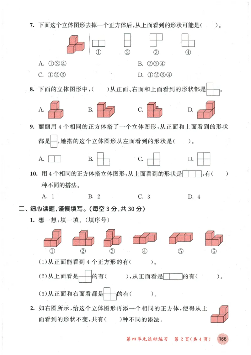 2026春《53天天练》数学BSD4下测评卷_2026春小学教辅大合集_7-26春《53天天练》系列_26春《53天天练》数学_26春北师大版数学1-6年级下册《53天天练》_2026春《53天天练》数学BSD4下