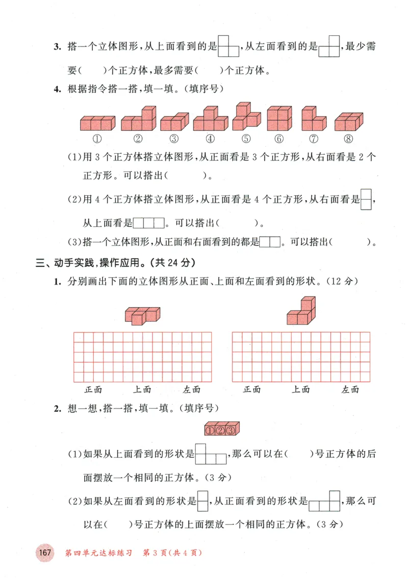 2026春《53天天练》数学BSD4下测评卷_2026春小学教辅大合集_7-26春《53天天练》系列_26春《53天天练》数学_26春北师大版数学1-6年级下册《53天天练》_2026春《53天天练》数学BSD4下