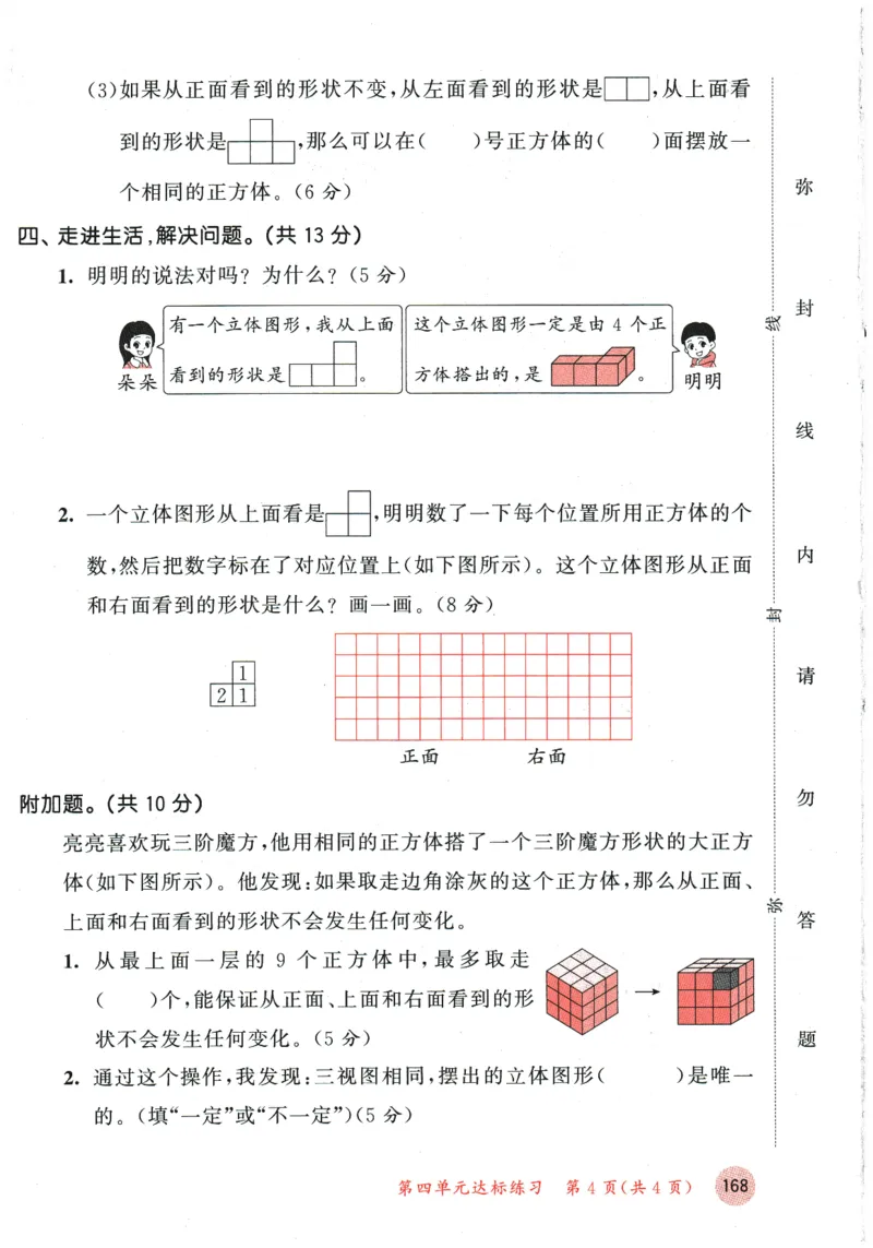 2026春《53天天练》数学BSD4下测评卷_2026春小学教辅大合集_7-26春《53天天练》系列_26春《53天天练》数学_26春北师大版数学1-6年级下册《53天天练》_2026春《53天天练》数学BSD4下