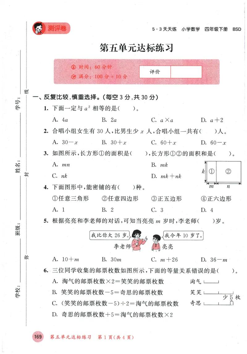 2026春《53天天练》数学BSD4下测评卷_2026春小学教辅大合集_7-26春《53天天练》系列_26春《53天天练》数学_26春北师大版数学1-6年级下册《53天天练》_2026春《53天天练》数学BSD4下