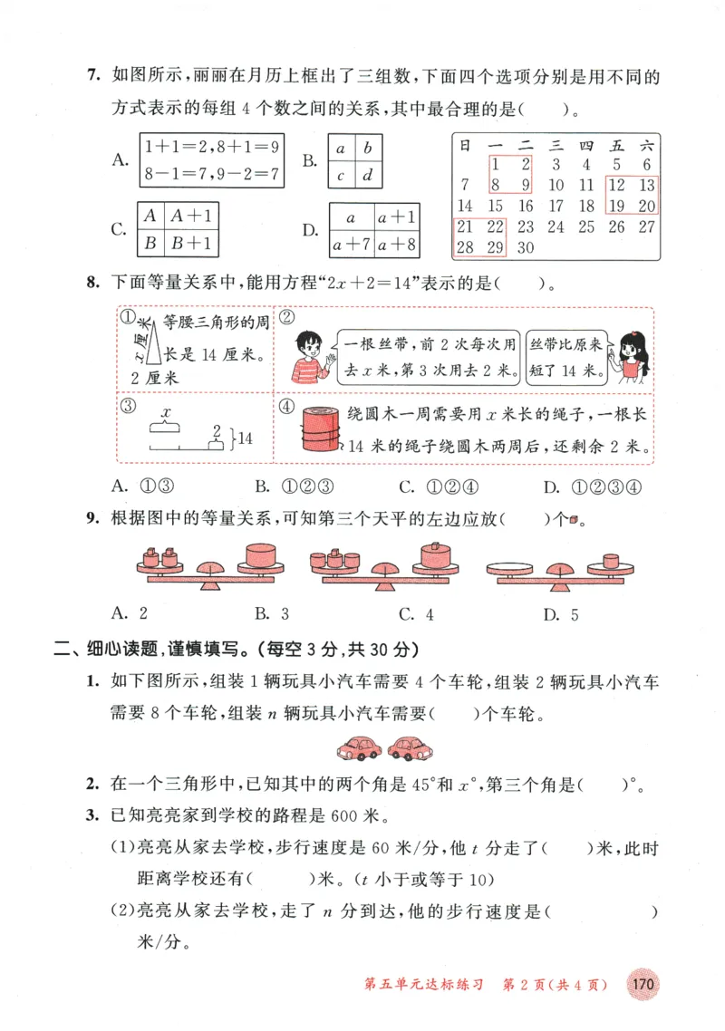 2026春《53天天练》数学BSD4下测评卷_2026春小学教辅大合集_7-26春《53天天练》系列_26春《53天天练》数学_26春北师大版数学1-6年级下册《53天天练》_2026春《53天天练》数学BSD4下