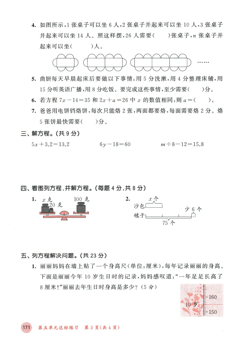 2026春《53天天练》数学BSD4下测评卷_2026春小学教辅大合集_7-26春《53天天练》系列_26春《53天天练》数学_26春北师大版数学1-6年级下册《53天天练》_2026春《53天天练》数学BSD4下