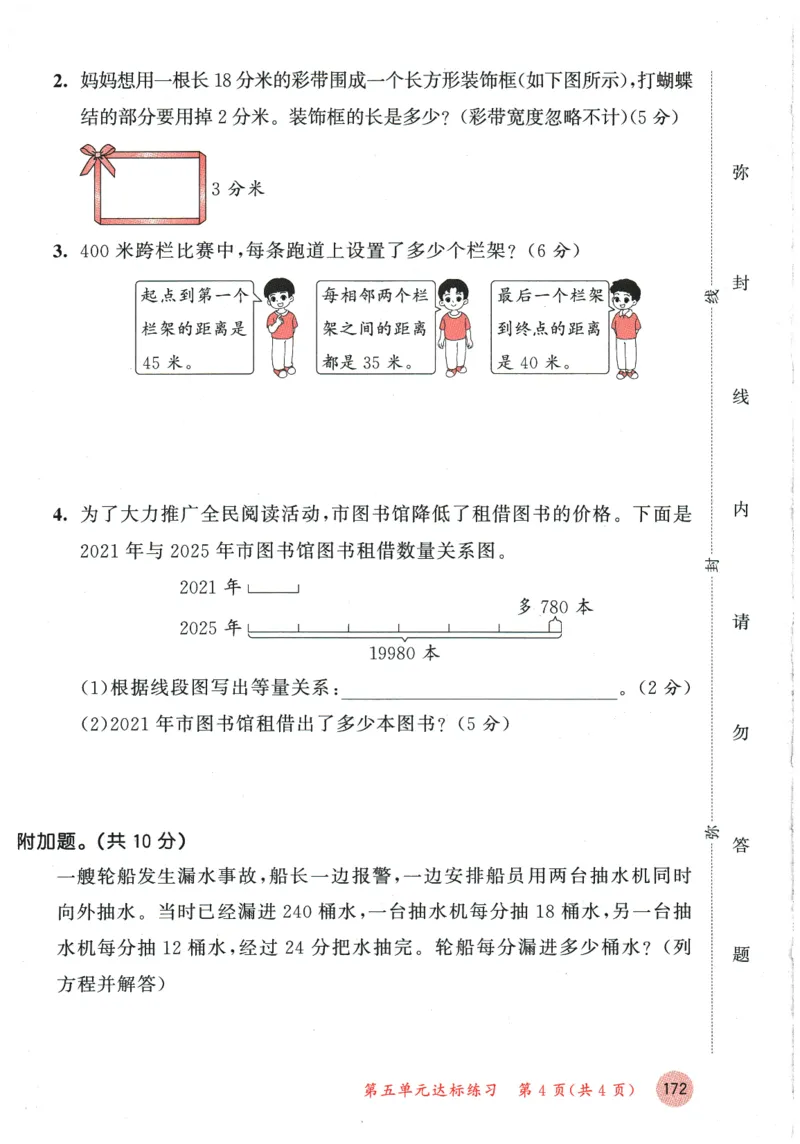 2026春《53天天练》数学BSD4下测评卷_2026春小学教辅大合集_7-26春《53天天练》系列_26春《53天天练》数学_26春北师大版数学1-6年级下册《53天天练》_2026春《53天天练》数学BSD4下