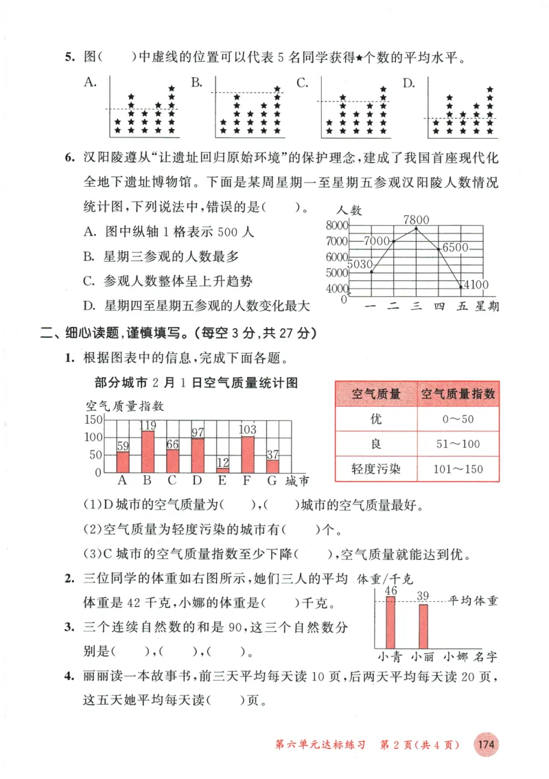 2026春《53天天练》数学BSD4下测评卷_2026春小学教辅大合集_7-26春《53天天练》系列_26春《53天天练》数学_26春北师大版数学1-6年级下册《53天天练》_2026春《53天天练》数学BSD4下