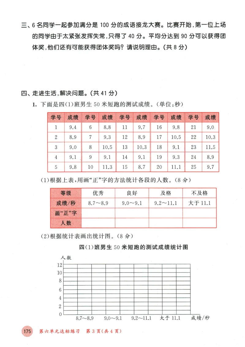2026春《53天天练》数学BSD4下测评卷_2026春小学教辅大合集_7-26春《53天天练》系列_26春《53天天练》数学_26春北师大版数学1-6年级下册《53天天练》_2026春《53天天练》数学BSD4下