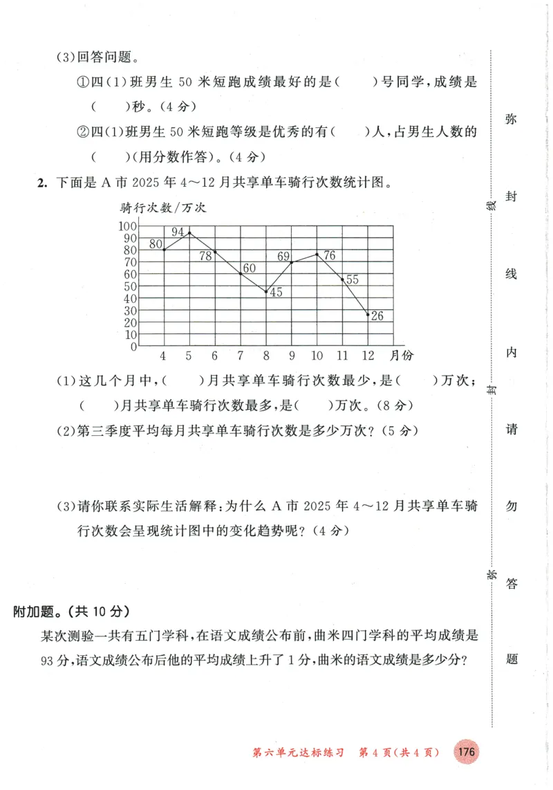 2026春《53天天练》数学BSD4下测评卷_2026春小学教辅大合集_7-26春《53天天练》系列_26春《53天天练》数学_26春北师大版数学1-6年级下册《53天天练》_2026春《53天天练》数学BSD4下