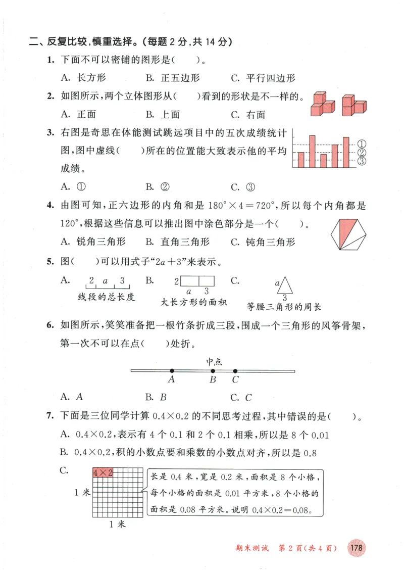 2026春《53天天练》数学BSD4下测评卷_2026春小学教辅大合集_7-26春《53天天练》系列_26春《53天天练》数学_26春北师大版数学1-6年级下册《53天天练》_2026春《53天天练》数学BSD4下