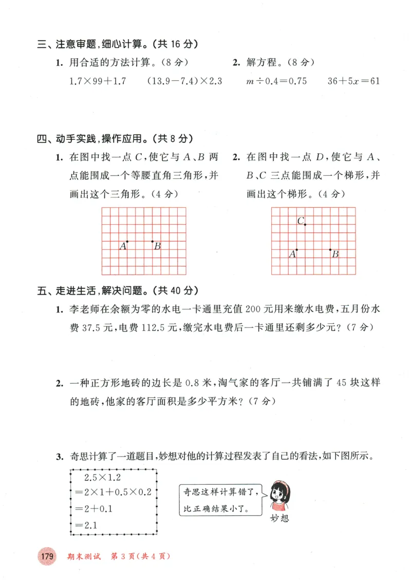 2026春《53天天练》数学BSD4下测评卷_2026春小学教辅大合集_7-26春《53天天练》系列_26春《53天天练》数学_26春北师大版数学1-6年级下册《53天天练》_2026春《53天天练》数学BSD4下
