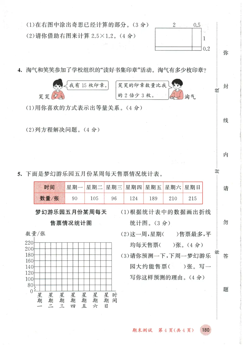 2026春《53天天练》数学BSD4下测评卷_2026春小学教辅大合集_7-26春《53天天练》系列_26春《53天天练》数学_26春北师大版数学1-6年级下册《53天天练》_2026春《53天天练》数学BSD4下
