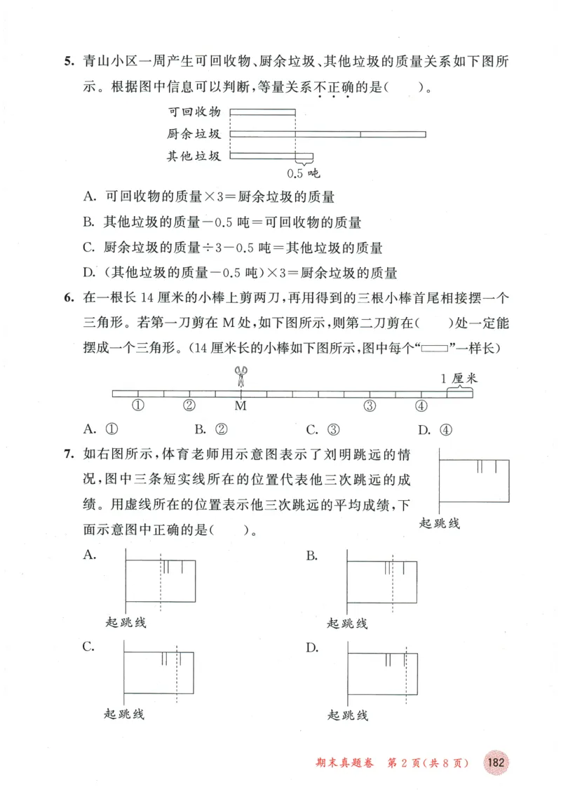 2026春《53天天练》数学BSD4下测评卷_2026春小学教辅大合集_7-26春《53天天练》系列_26春《53天天练》数学_26春北师大版数学1-6年级下册《53天天练》_2026春《53天天练》数学BSD4下