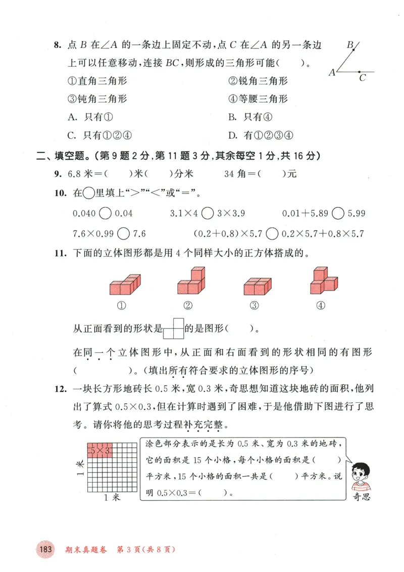2026春《53天天练》数学BSD4下测评卷_2026春小学教辅大合集_7-26春《53天天练》系列_26春《53天天练》数学_26春北师大版数学1-6年级下册《53天天练》_2026春《53天天练》数学BSD4下