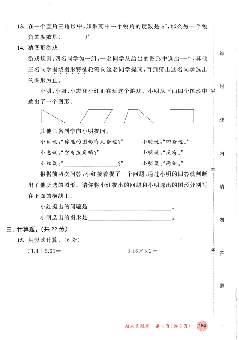 2026春《53天天练》数学BSD4下测评卷_2026春小学教辅大合集_7-26春《53天天练》系列_26春《53天天练》数学_26春北师大版数学1-6年级下册《53天天练》_2026春《53天天练》数学BSD4下