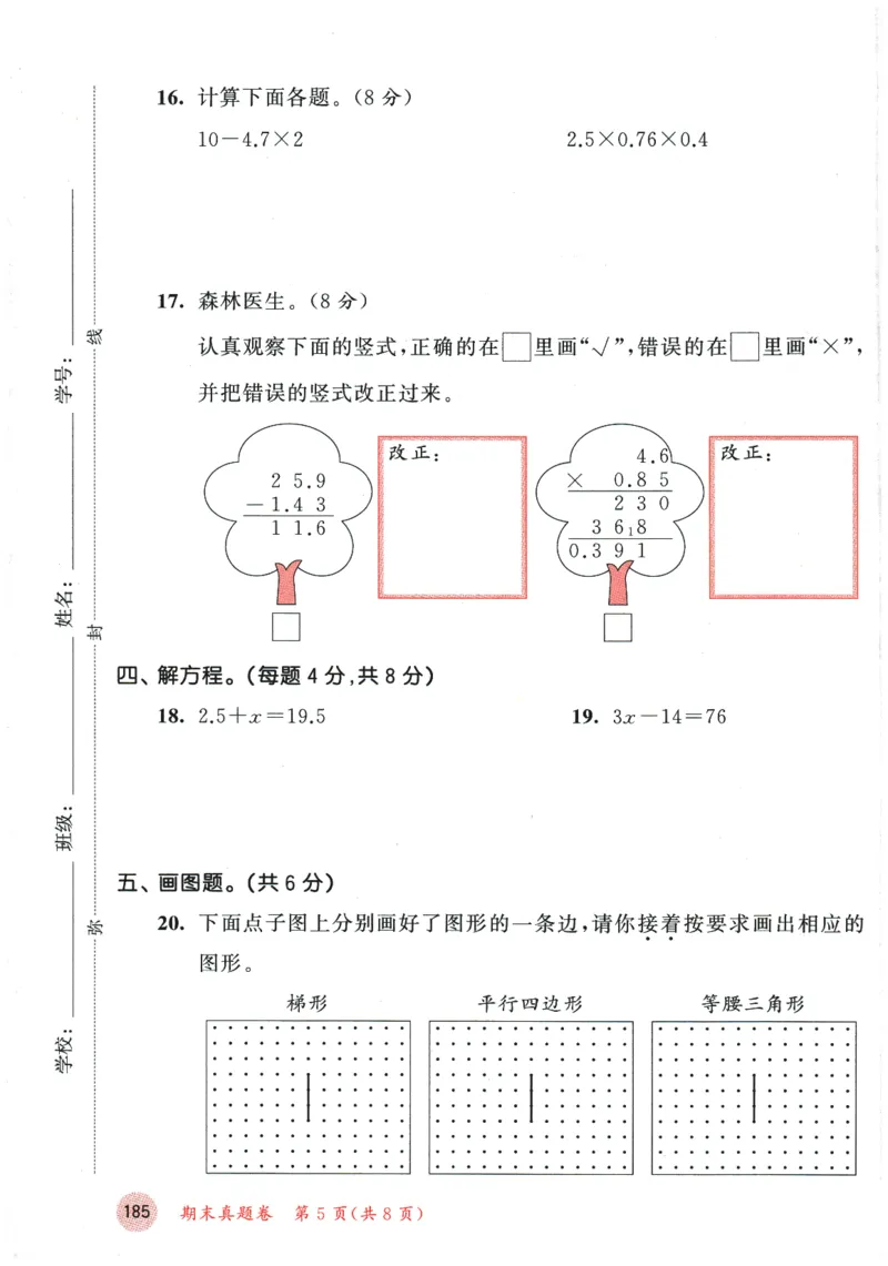 2026春《53天天练》数学BSD4下测评卷_2026春小学教辅大合集_7-26春《53天天练》系列_26春《53天天练》数学_26春北师大版数学1-6年级下册《53天天练》_2026春《53天天练》数学BSD4下