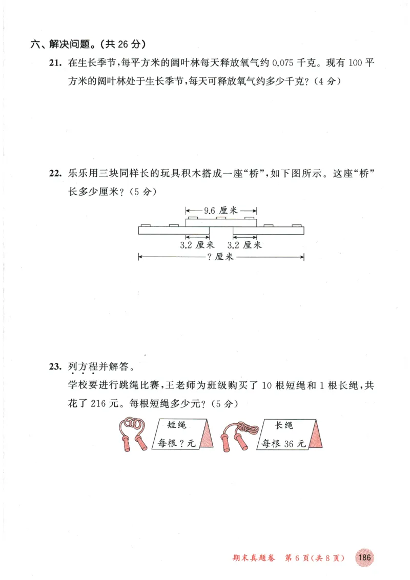 2026春《53天天练》数学BSD4下测评卷_2026春小学教辅大合集_7-26春《53天天练》系列_26春《53天天练》数学_26春北师大版数学1-6年级下册《53天天练》_2026春《53天天练》数学BSD4下