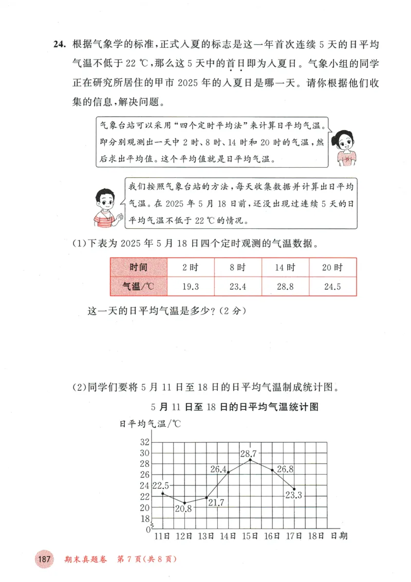 2026春《53天天练》数学BSD4下测评卷_2026春小学教辅大合集_7-26春《53天天练》系列_26春《53天天练》数学_26春北师大版数学1-6年级下册《53天天练》_2026春《53天天练》数学BSD4下