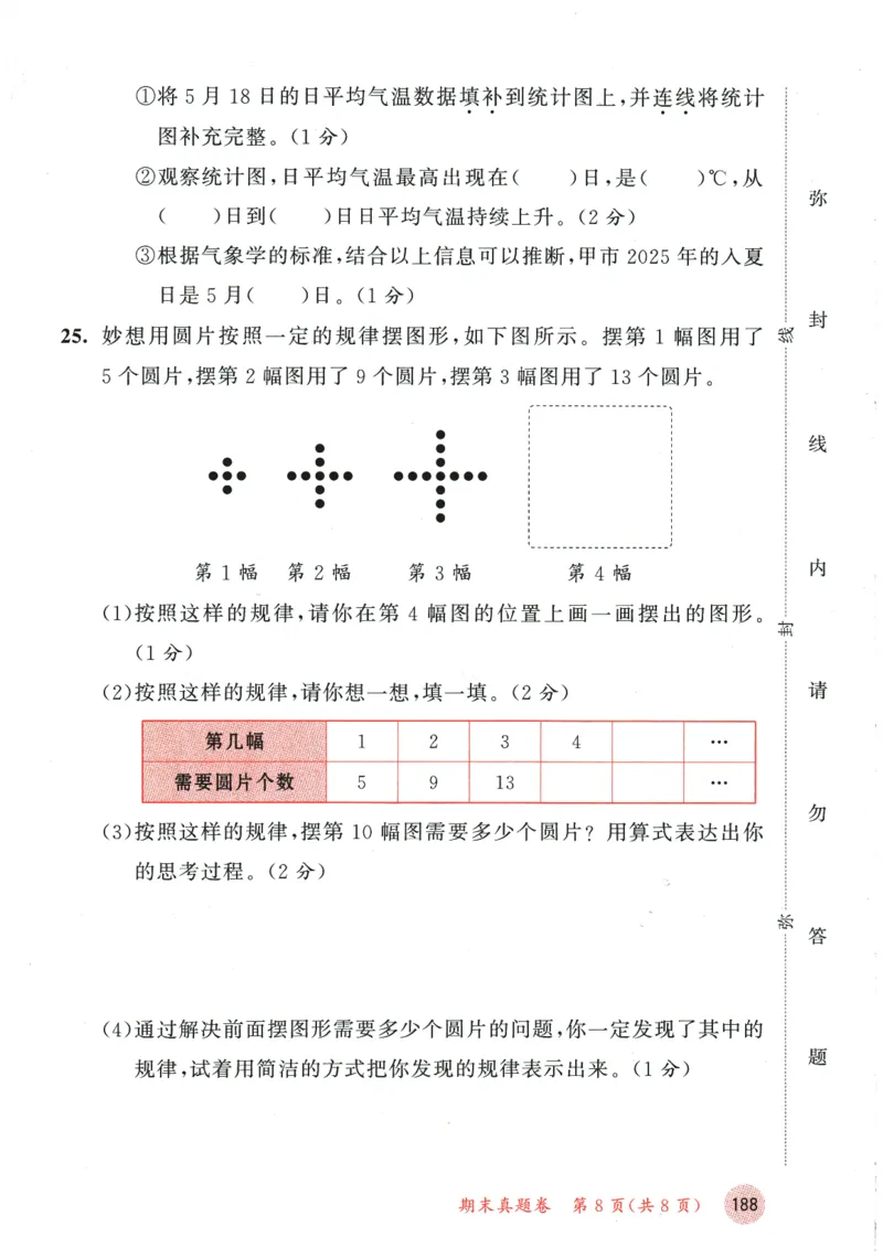 2026春《53天天练》数学BSD4下测评卷_2026春小学教辅大合集_7-26春《53天天练》系列_26春《53天天练》数学_26春北师大版数学1-6年级下册《53天天练》_2026春《53天天练》数学BSD4下