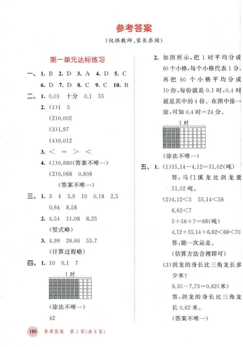 2026春《53天天练》数学BSD4下测评卷_2026春小学教辅大合集_7-26春《53天天练》系列_26春《53天天练》数学_26春北师大版数学1-6年级下册《53天天练》_2026春《53天天练》数学BSD4下