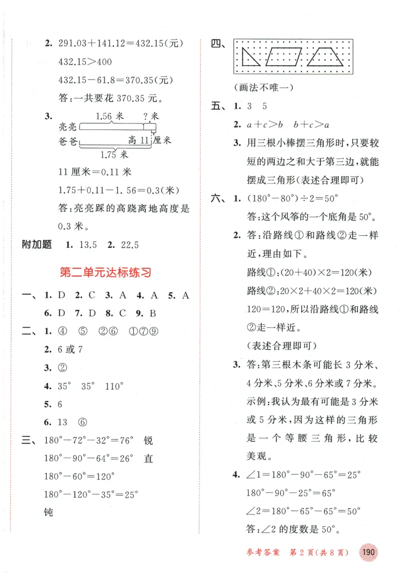 2026春《53天天练》数学BSD4下测评卷_2026春小学教辅大合集_7-26春《53天天练》系列_26春《53天天练》数学_26春北师大版数学1-6年级下册《53天天练》_2026春《53天天练》数学BSD4下