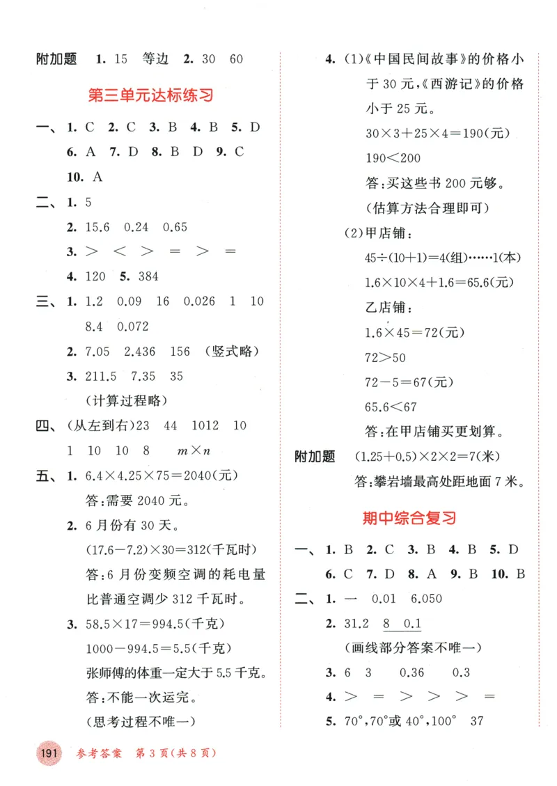 2026春《53天天练》数学BSD4下测评卷_2026春小学教辅大合集_7-26春《53天天练》系列_26春《53天天练》数学_26春北师大版数学1-6年级下册《53天天练》_2026春《53天天练》数学BSD4下