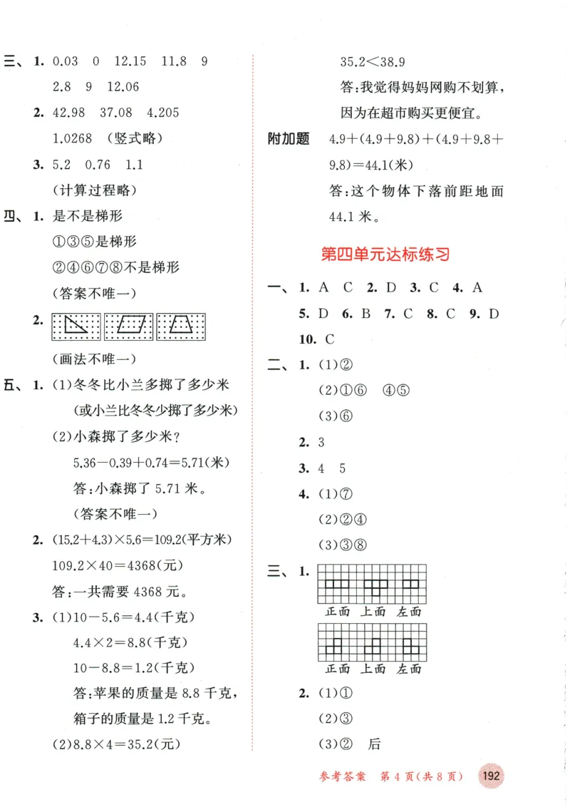2026春《53天天练》数学BSD4下测评卷_2026春小学教辅大合集_7-26春《53天天练》系列_26春《53天天练》数学_26春北师大版数学1-6年级下册《53天天练》_2026春《53天天练》数学BSD4下
