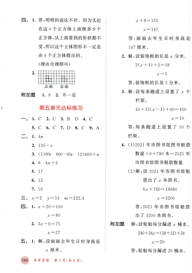 2026春《53天天练》数学BSD4下测评卷_2026春小学教辅大合集_7-26春《53天天练》系列_26春《53天天练》数学_26春北师大版数学1-6年级下册《53天天练》_2026春《53天天练》数学BSD4下