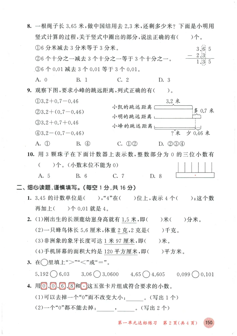 2026春《53天天练》数学BSD4下测评卷_2026春小学教辅大合集_7-26春《53天天练》系列_26春《53天天练》数学_26春北师大版数学1-6年级下册《53天天练》_2026春《53天天练》数学BSD4下