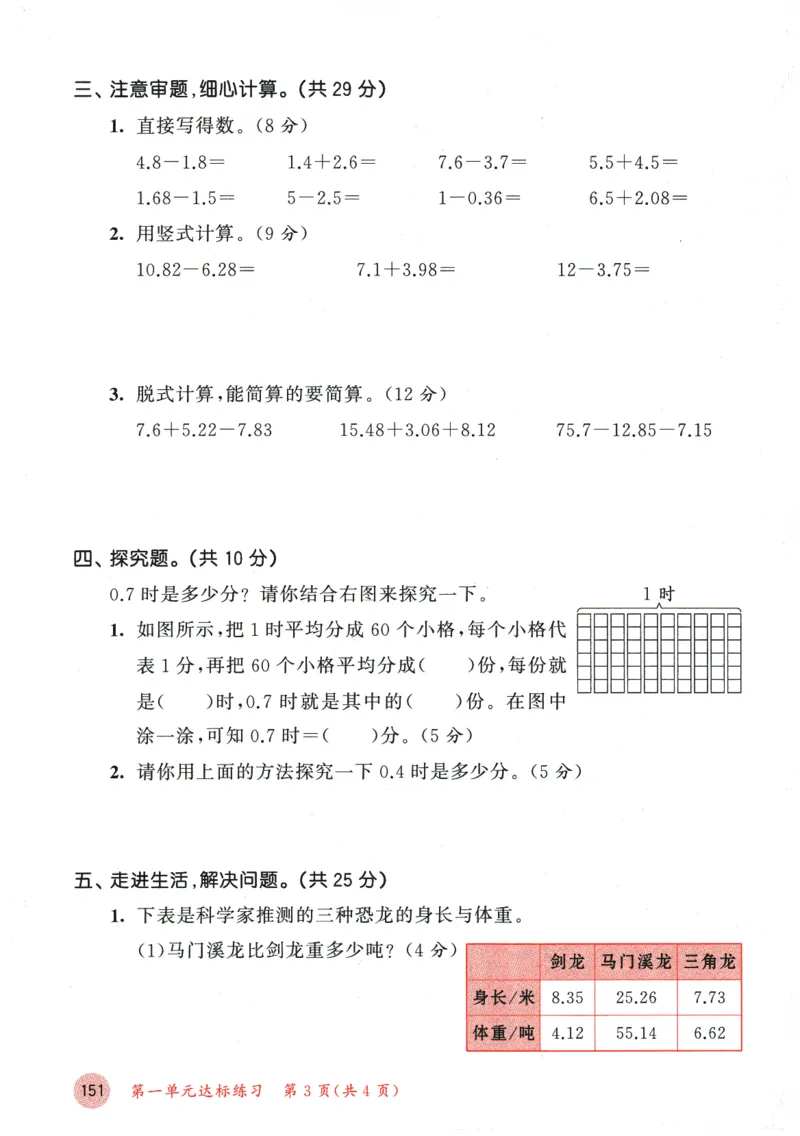 2026春《53天天练》数学BSD4下测评卷_2026春小学教辅大合集_7-26春《53天天练》系列_26春《53天天练》数学_26春北师大版数学1-6年级下册《53天天练》_2026春《53天天练》数学BSD4下