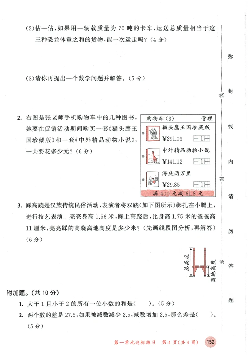 2026春《53天天练》数学BSD4下测评卷_2026春小学教辅大合集_7-26春《53天天练》系列_26春《53天天练》数学_26春北师大版数学1-6年级下册《53天天练》_2026春《53天天练》数学BSD4下