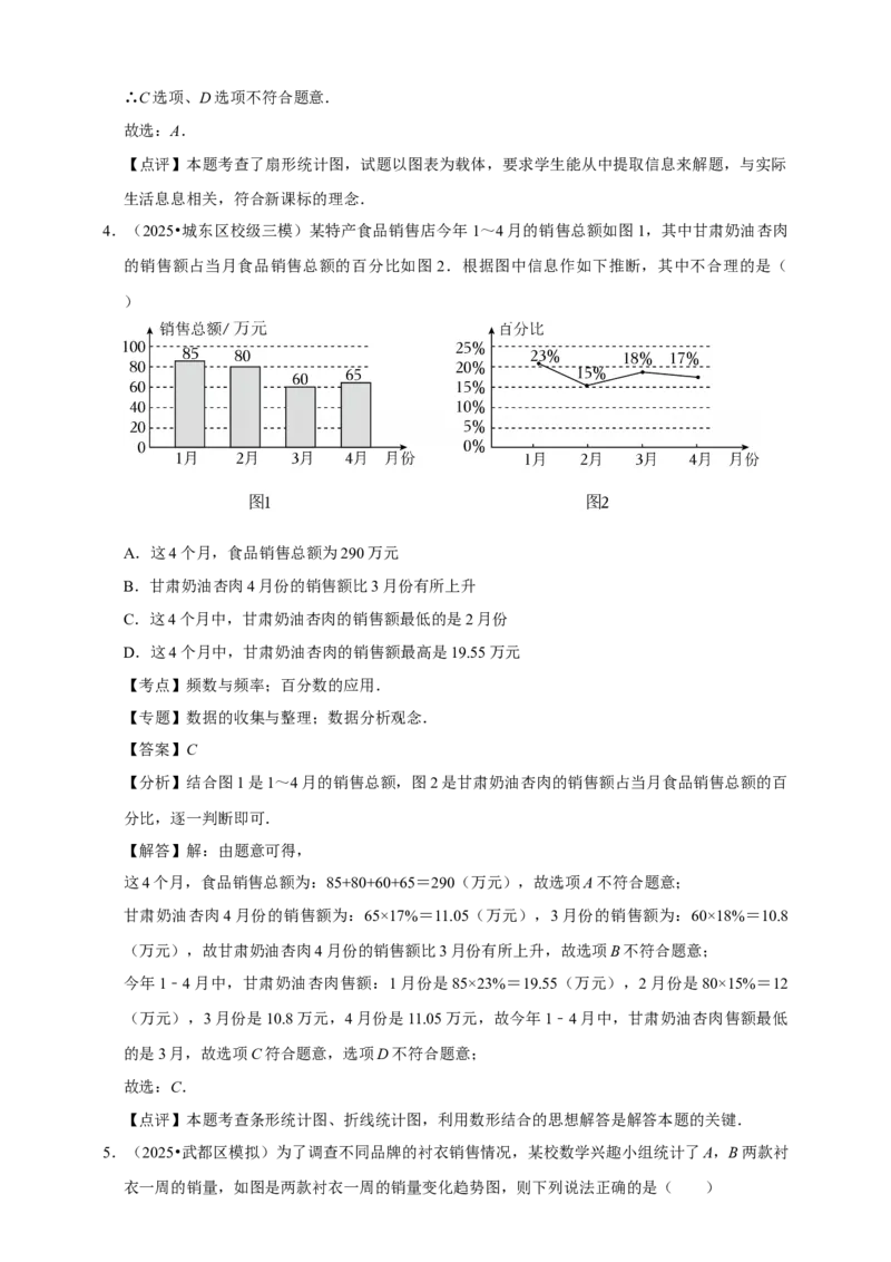 2026年中考数学一轮复习数据收集与处理（含解析）_中考复习资料_语数英物化_2数学中考复习_2026年中考复习（更新中）_中考备考2026年中考数学一轮复习专题训练