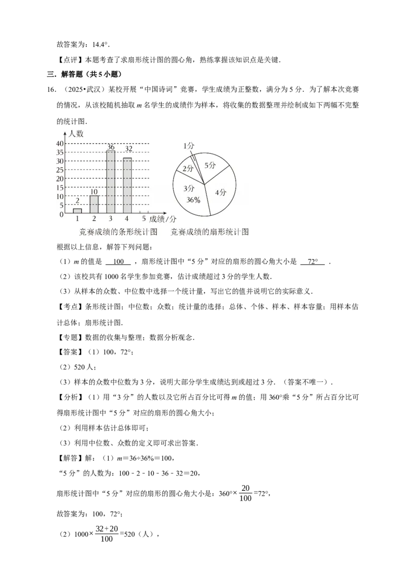 2026年中考数学一轮复习数据收集与处理（含解析）_中考复习资料_语数英物化_2数学中考复习_2026年中考复习（更新中）_中考备考2026年中考数学一轮复习专题训练
