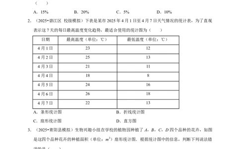 2026年中考数学一轮复习数据收集与处理（含解析）_中考复习资料_语数英物化_2数学中考复习_2026年中考复习（更新中）_中考备考2026年中考数学一轮复习专题训练