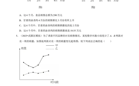 2026年中考数学一轮复习数据收集与处理（含解析）_中考复习资料_语数英物化_2数学中考复习_2026年中考复习（更新中）_中考备考2026年中考数学一轮复习专题训练