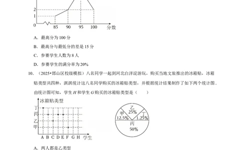 2026年中考数学一轮复习数据收集与处理（含解析）_中考复习资料_语数英物化_2数学中考复习_2026年中考复习（更新中）_中考备考2026年中考数学一轮复习专题训练