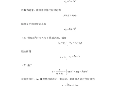 高一下学期物理一诊试卷答案_2025年02月试卷_0228内蒙古自治区巴彦淖尔市第一中学2024-2025学年高一下学期第一次学业诊断