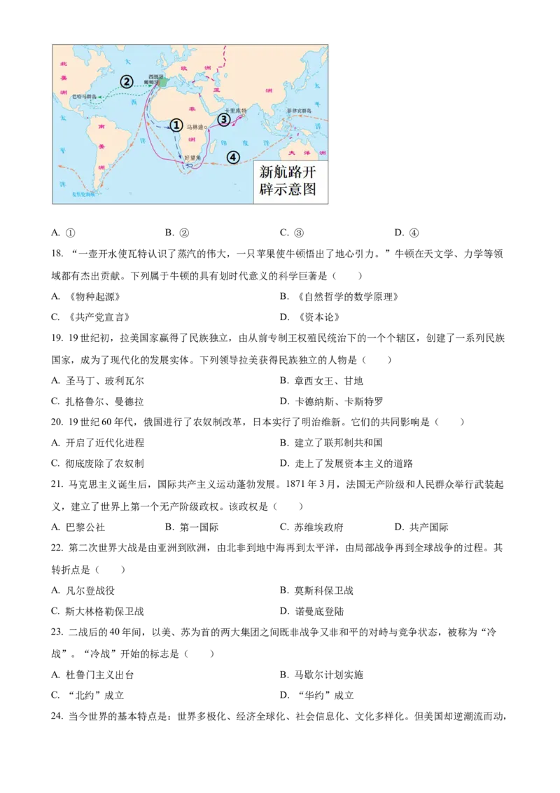 精品解析：2023年湖南省张家界市中考历史真题（原卷版）_new_8历史中考复习_2025年中考复习资料_中考真题（近三年）_2023中考历史真题