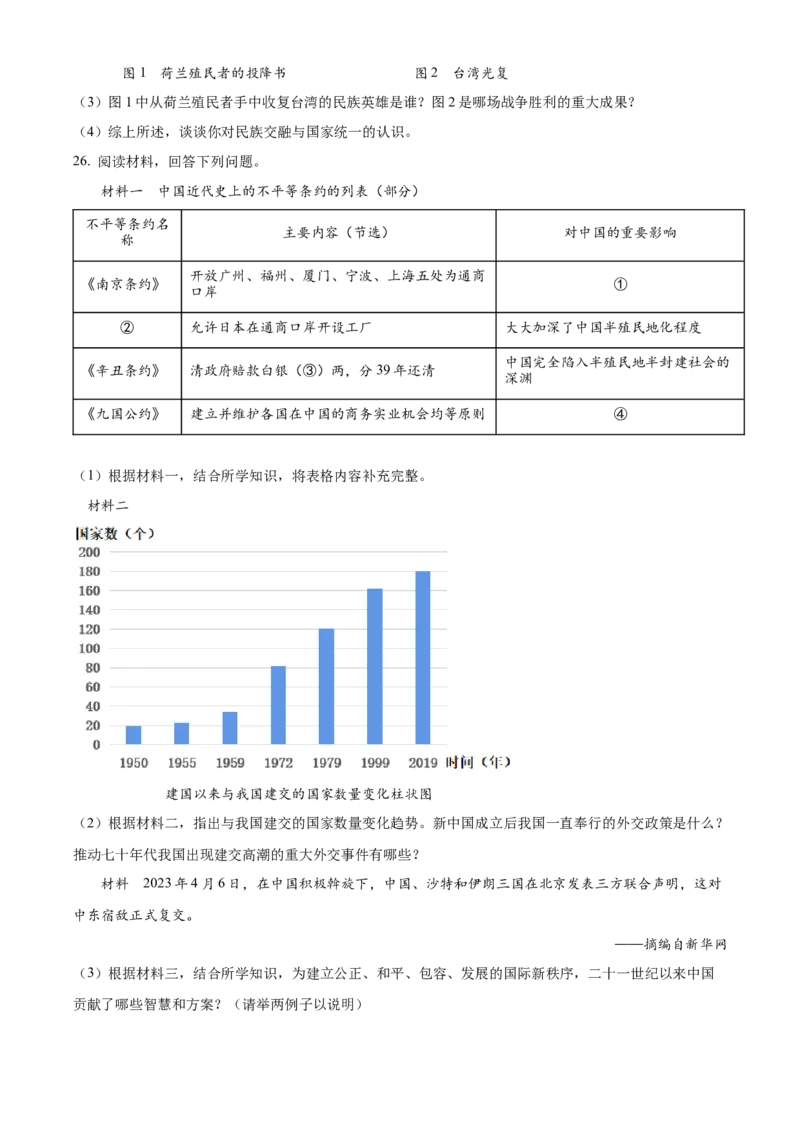 精品解析：2023年湖南省张家界市中考历史真题（原卷版）_new_8历史中考复习_2025年中考复习资料_中考真题（近三年）_2023中考历史真题