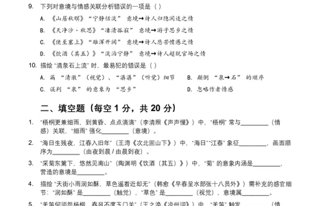 2026年全国各地语文中考意象、画面、意境模拟试卷（覆盖高频考点）_中考复习资料_语数英物化_1语文中考复习_2026年中考复习（更新中）_2026年全国中考语文一轮复习讲义