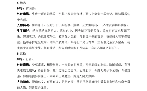 《水浒传》：古典小说的阅读（九年级上）原卷版_中考复习资料_语数英物化_1语文中考复习_2025年中考资料_备考2025中考语文二轮名著阅读考点演练学案（试卷）
