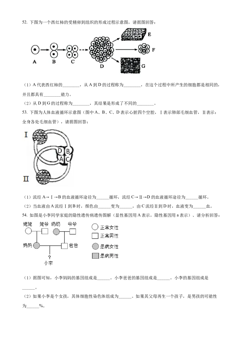 精品解析：2022年江苏省无锡市初中学业水平考查生物试题（原卷版）_6生物中考复习_2025中考复习资料_中考真题（近三年）_2022年生物中考真题114份
